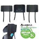 5/3はまとめ買いがお得！2BUY3 OFF！3BUY5 OFF！★メール便で送料無料 1個まで LABOCLE/ラボクル プレミアムレインカバー専用取付板 フロント用 あと付け用 リア用 ver.01～03に対応 防寒