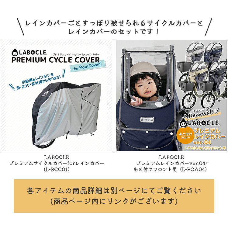 【お買い物マラソン 10/9 1:59まで！〇セット割商品 LABOCLEプレミアムサイクルカ...
