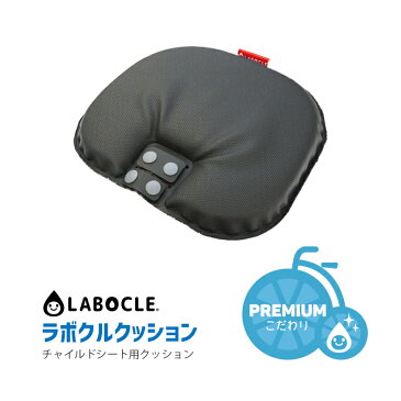 8/30はポイント9倍!エントリー&楽天カード決済で★チャイルドシート 子供乗せ クッション 前後共通 ★チャイルドシート 子供乗せ クッション GEL+ ゲルプラス◆固定用ベルト付◆完全防水 耐衝撃 耐久性抜群 L-CSC02 LABOCLE ラボクル