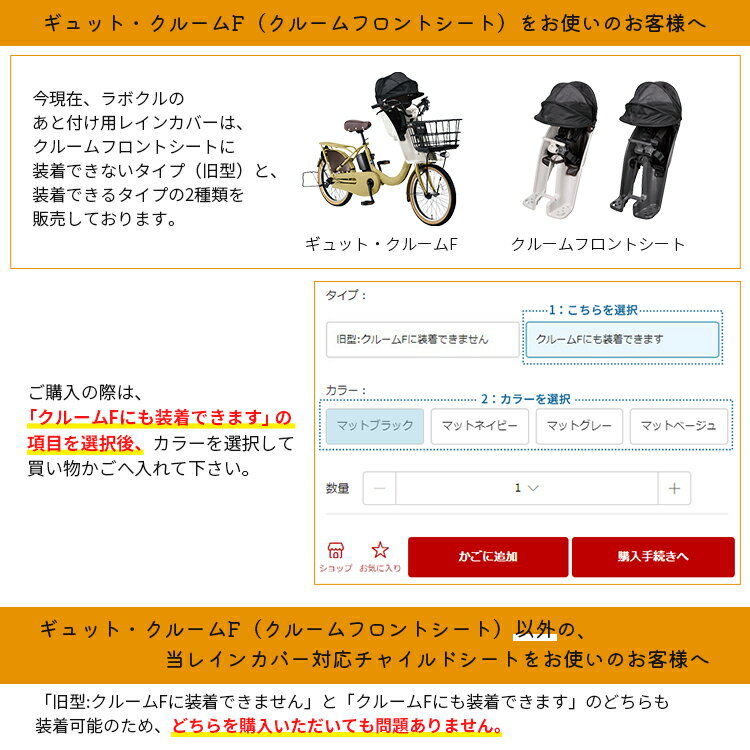 11/13はまとめ買いがお得！2BUY3%OFF！3BUY5%OFF！★LABOCLE ラボクル プレミアムチャイルドシートレインカバーver.04 あと付けフロント用 [L-PCA04] 自転車 前チャイルドシート用 レインカバー日除け対応 ビッケ PASにも rev0911 25k28cp 2