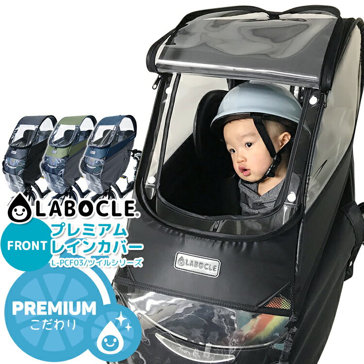 在庫限り!送料無料[ツイルシリーズ]LABOCLE ラボクル フロント用