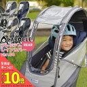 【メーカー1年保証付】 【最新版】子供乗せ自転車 チャイルドシート レインカバー 自転車 後ろ 撥水加工 収納バッグ付 アクティブウィナー おすすめ 人気 雨カバー 自転車カバー