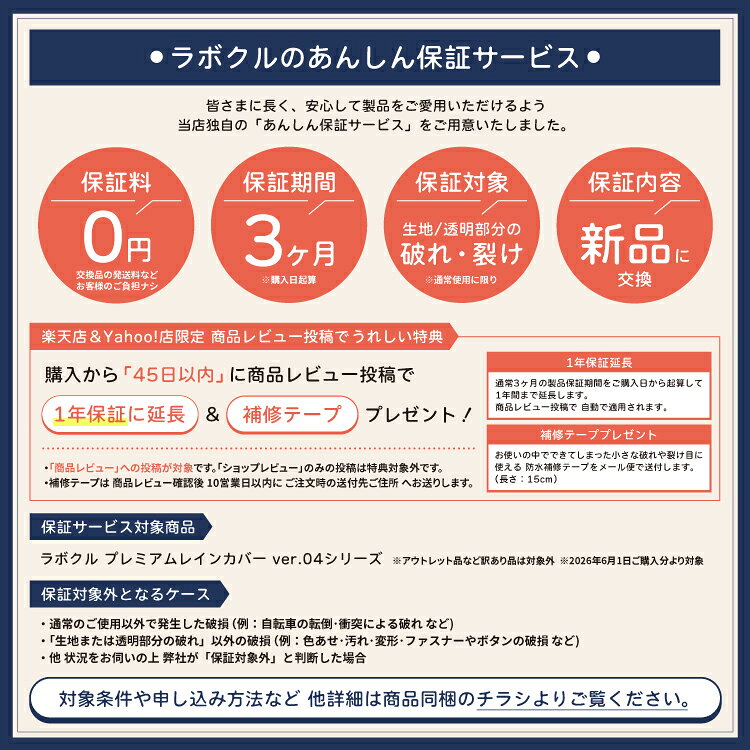 LABOCLE プレミアムチャイルドシートレインカバーver.04 あと付けフロント用 自転車チャイルドシート用 前用 オプションで日よけ対応 乗せ降ろししやすい 取付簡単 ビッケ ギュット対応 ラボクル L-PCA04 L-PCA04B 06ss 2
