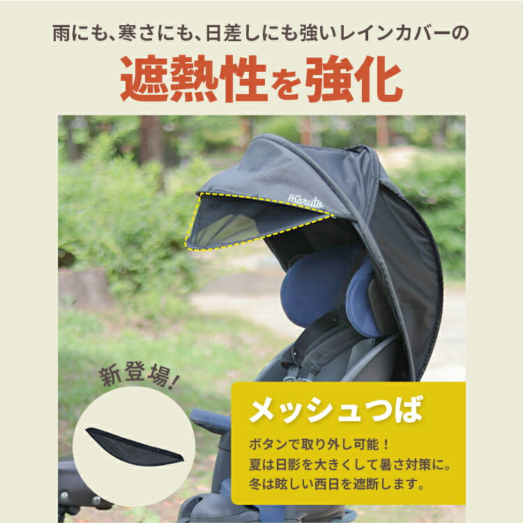 5/23はまとめ買いがお得！2BUY3%OFF！3BUY5%OFF！★【チャイルドシートカバー】 MARUTO/マルト horo!/ホロ！ver.7 Gスタイル シェル型レインカバー MA-D5RG07 バージョン7 自転車 後ろチャイルドシートレインカバー 春夏の日よけ 冬の防寒に 大久保製作所 3