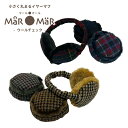 6/20はポイント8倍!エントリー&楽天カード決済で★小さく丸まるイヤーマフ MaR●MaR(マールマール) 大人用 ウールチェック 耳当て 防寒 送迎 ギフト...
