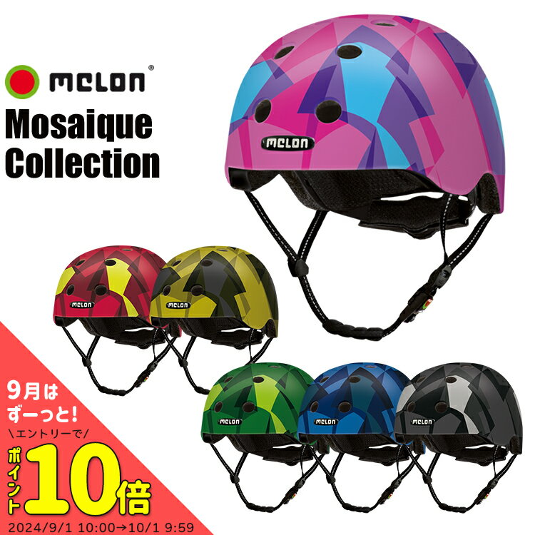 6/3はまとめ買いがお得！2BUY3%OFF！3BUY5%OFF！★【ヘルメット 子供用 キッズ 自転車】 送料無料 メロンヘルメット MELON helmet MOSAIQUE モザイクコレクション [ XXS-S：46cm-52cm ][ M-L：52cm-58cm ][ XL-XXL：58cm-63cm ]沖縄県送料別途