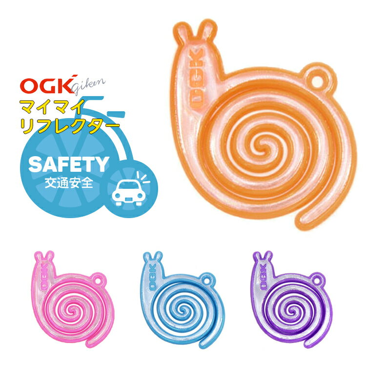 11/30はポイント8倍!エントリー&楽天カード決済で★OGK my-my reflector マイマイリフレクター MYMY-R おしゃれ かわいい お洒落 ...