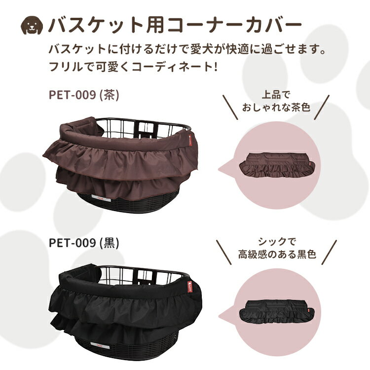 ◇【ペット用品】OGK技研 buddiQ バスケット用コーナーカバー クッション ショート...
