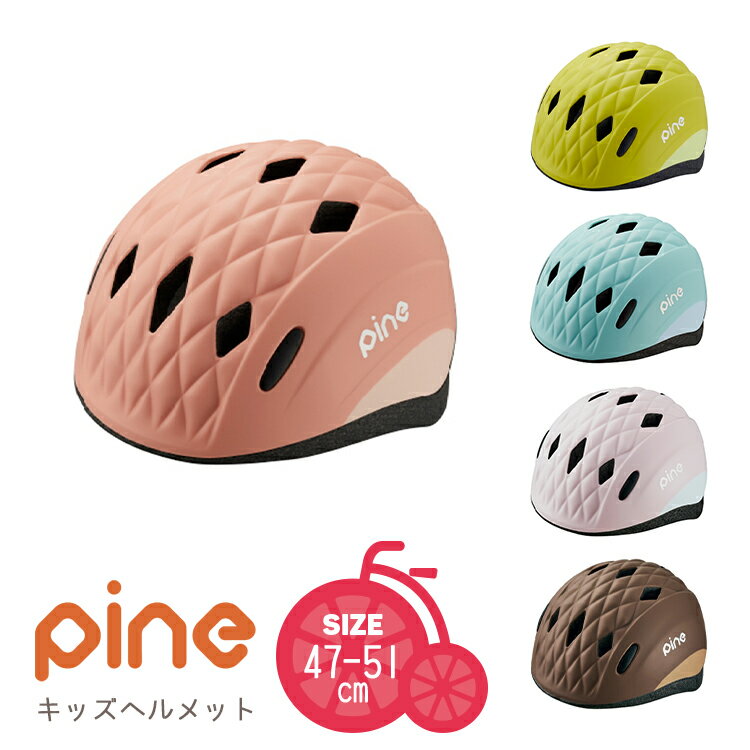 決算SALE開催中！2980円以上購入で使えるクーポンあり★送料無料＼SGマーク認定／PINE/パイン キッズヘルメット 子供用 幼児用 XSサイズ[47-51cm] 1〜3歳くらい 軽い かわいい 赤ちゃん OGKカブト 沖縄県送料別途