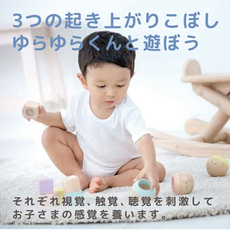 5/20はポイント最大8倍！エントリー＆楽天カード決済で★【おもちゃ】PLANTOYS/プラントイ センサリータンブリング[5242] パステル[5258] 視覚 聴覚 触覚 刺激 起き上がりこぼし 知育玩具 6ヶ月から 木のおもちゃ プラントイジャパン 2
