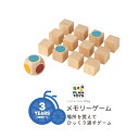 5/30はポイント9倍！エントリー＆楽天カード決済で★【おもちゃ】PLANTOYS/プラントイ プランミニ メモリーゲーム(Memo Game) [4128] ミニゲーム ベビー キッズ プレゼント 木のおもちゃ 木製玩具 プラントイジャパン