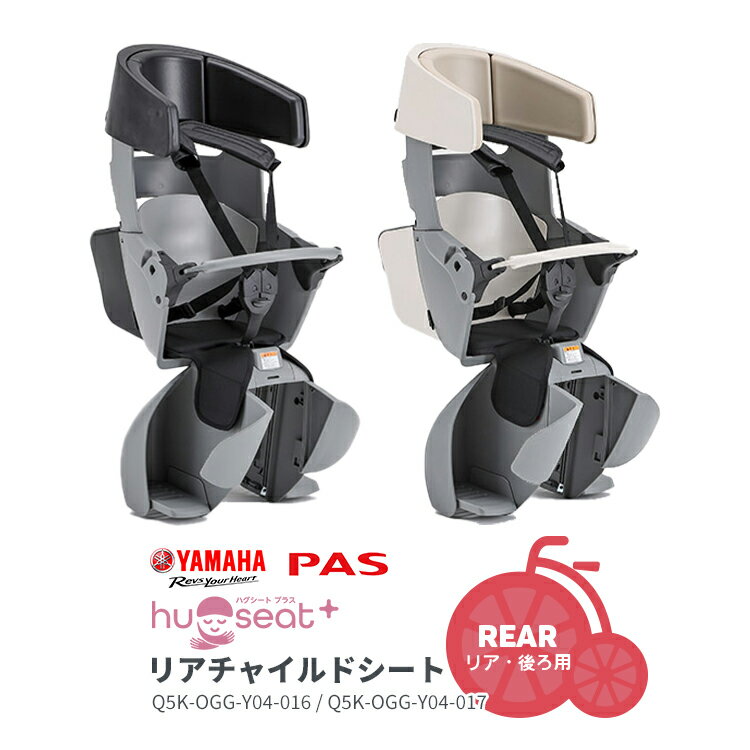 楽天市場】ヤマハ(自転車部位後部)(自転車用チャイルドシート 楽天市場】ヤマハ(自転車部位後部)(自転車用チャイルドシート