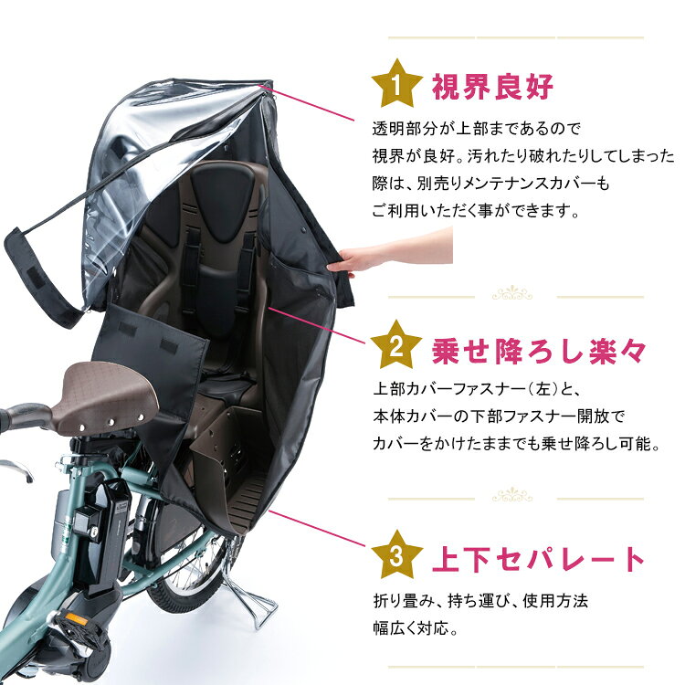 お買い物マラソン 10/9 1:59まで！★レインカバー 自転車 RCC-RCR2 リヤチャイルド...