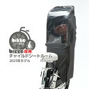 お買い物マラソンは4/27 9:59まで！★最新モデル★【チャイルドシートレインカバー】送料無料 bikke リアチャイルドシートルーム RCC-BKR ブリヂストン ビッケ専用 沖縄県送料別途