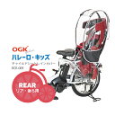 5/5限定！全商品3 OFFクーポンあり★【チャイルドシート 子供乗せ カバー】 送料無料 ★OGK RCR-009 ハレーロ キッズ『リア用』 後ろレインカバー ブラックはver.B 防寒