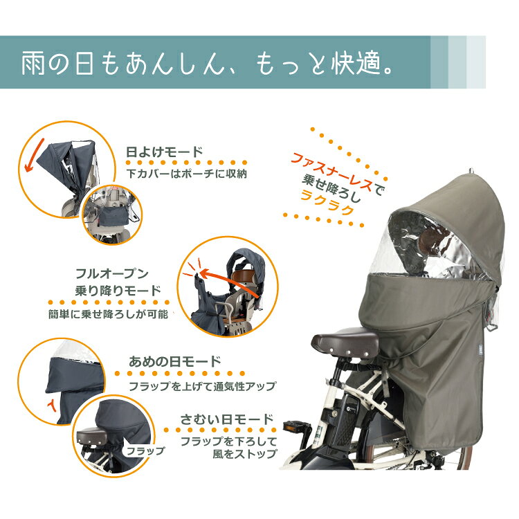 自転車・子供用品のコンスピリートの◇[チャイルドシート子供乗せカバー]★OGK roof kids ルーフキッズ RCR-011 リヤチャイルドシートレインカバー ギュットクルーム/プレミアムリヤチャイルドシート/ポポラ・ポポラモア 専用 後ろ用 防寒｜アングル3