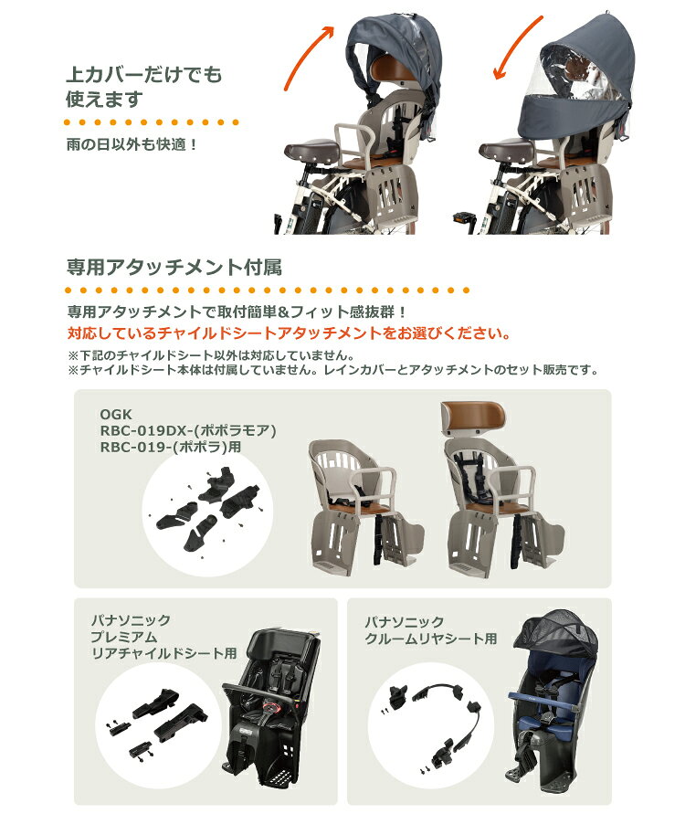 自転車・子供用品のコンスピリートの【◇チャイルドシート子供乗せカバー★OGK技研 roof kids ルーフキッズ RCR-011 リヤチャイルドシートレインカバー ギュットクルーム/アニーズ/ポポラ・ポポラモア 専用アタッチメント付属 自転車用 暑さ対策 防寒】｜アングル3