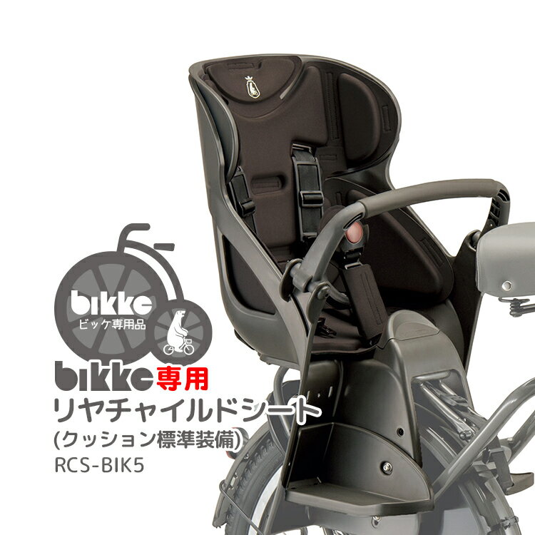 リアチャイルドシート 自転車後用同乗器（子供乗せ） RBC-015DX 黒/茶 OGK giken（オージーケー技研）