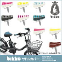 37%OFF(メーカー希望小売価格より)SDC-BIKA ビ...