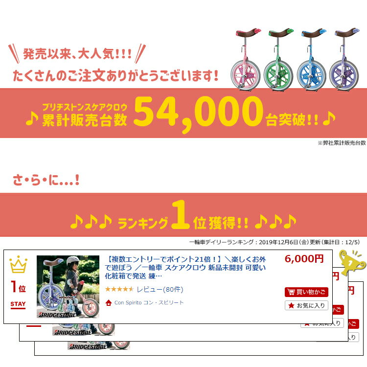 購入＆商品レビュー投稿でプレゼントあり★キラキラで可愛い一輪車 スケアクロウ クリスマス 新品未開封 化粧箱で発送 練習・ご自宅用 ZSCW ブリヂストン 沖縄県送料別途