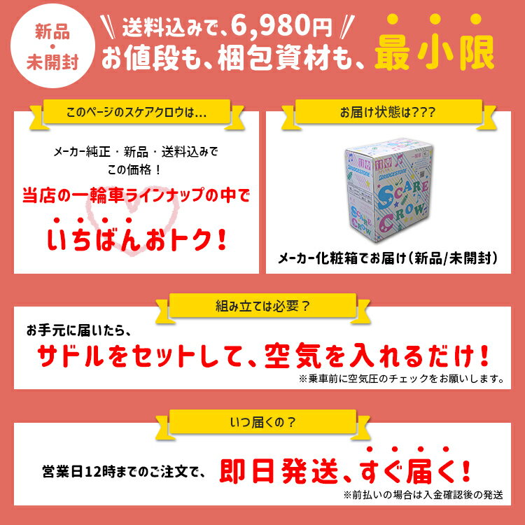 購入＆商品レビュー投稿でプレゼントあり★キラキラで可愛い一輪車 スケアクロウ クリスマス 新品未開封 化粧箱で発送 練習・ご自宅用 ZSCW ブリヂストン 沖縄県送料別途