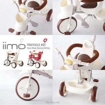 【三輪車 ギフト プレゼント】 送料無料 iimo tricycle #01 オシャレ三輪車 M&M トライシクル mimi 1004 北海道・沖縄・離島別途送料