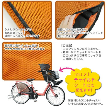 チャイルドシートクッション 自転車 チャイルドシート クッション 後用幼児座席交換型ファブリックシート R-SEAT
