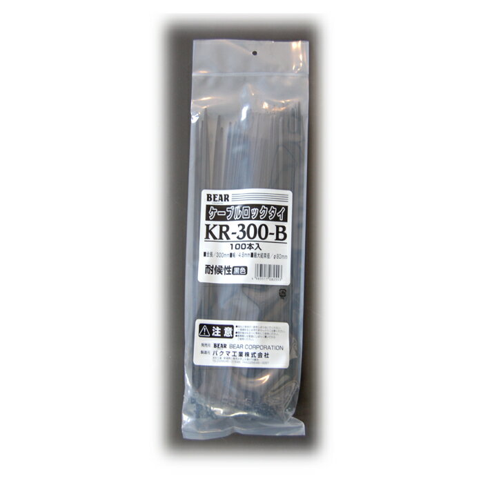 バクマ ケーブルロックタイ 屋外用 4.8mm×300mm 黒 100本入 KR-300-B バクマ工業 結束バンド ブラック ..
