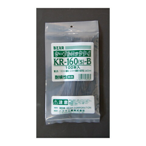 バクマ ケーブルロックタイ 屋外用 2.5mm×160mm 黒 100本入 KR-160(S)-B バクマ工業 結束バンド ブラッ..