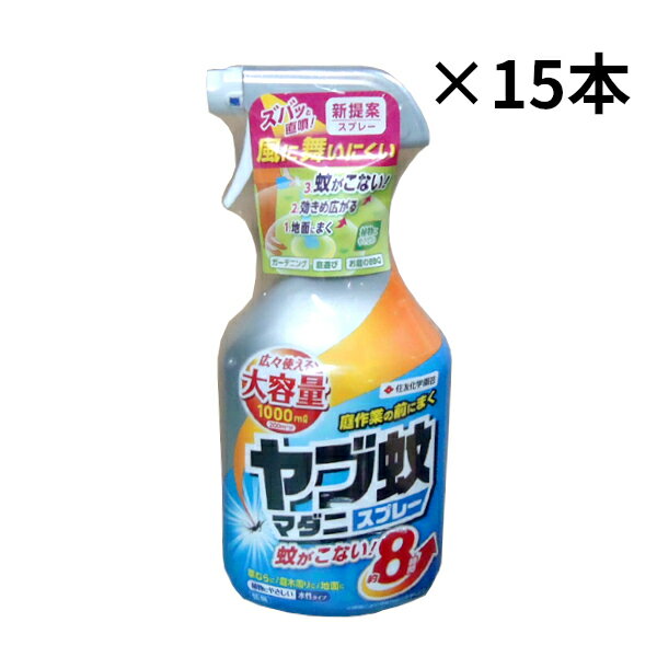 商品特長 庭作業の前に草むら、庭木周り、地面などにスプレーするだけ。効きめが広がり蚊がこない効果は約8時間※持続 植物にやさしい水性タイプ 広々使える大容量1000ml（200m2分） ※環境により持続時間は変動します 使用方法 蚊に対しては3回、マダニに対しては1回直接噴霧する（蚊成虫・マダニの駆除）。 屋外の蚊・マダニが潜んでいそうな場所（草むら、庭木周り、地面）に約80cmの距離から1m2あたり、均等に5回噴霧する（蚊成虫の忌避・マダニの駆除）。 成分 メトフルトリン 保証票の種類 防除用医薬部外品 剤型 スプレー剤