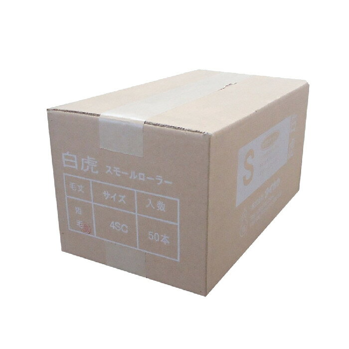 白虎スモールローラー 短毛 4吋 白色 毛足4mm 50本入(1箱） タイホウ 大豊 白トラ 4インチ【送料無料※北海道、沖縄、離島除く】