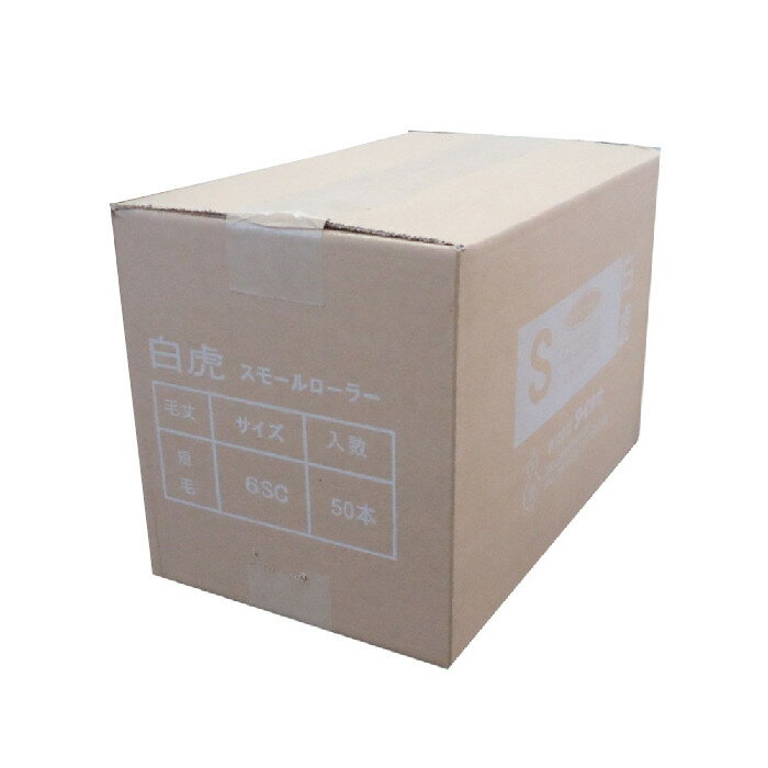 Rakuten - 白虎スモールローラー 短毛 6吋 白色 毛足4mm 50本入（1箱）タイホウ 大豊 6インチ 毛丈4mm【送料無料※北海道、沖縄、離島除く】