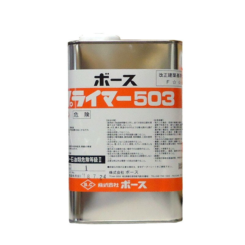 Coating, Repair, Various Materials - ボース プライマー＃503 1kg