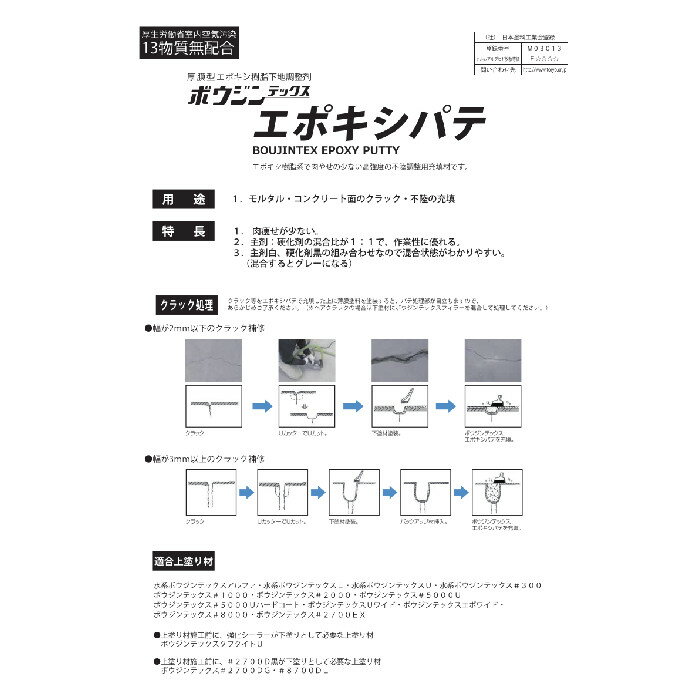 水谷ペイント ボウジンテックスエポキシパテ 4kgセット（主2kg+硬化2kg）