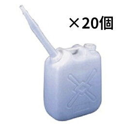 広口缶 ノズル付 20L ×20個 乳白【代引き不可】 北陸土井工業 【送料無料 ※北海道、沖縄、離島除く】