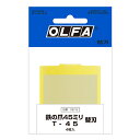 オルファ T−45替刃(鉄の爪45ミリ替刃) 4枚入 10個セット XB18 替刃 OLFA