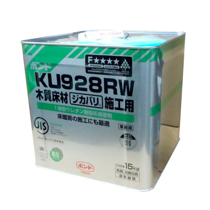 コニシ KU928RS（夏用）または KU928RW（冬用）15kg ★ヘラ付★ ボンド ＃04465【代引不可】※季節に合わせて夏用または冬用を出荷させて頂きます。