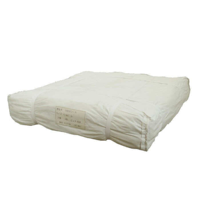 白防炎シート 5.4x7.2m 2枚入 耐寒剤入り 平均重量10.2kg 450p 3x4間 防炎シート ホワイト 5.4mx7.2m