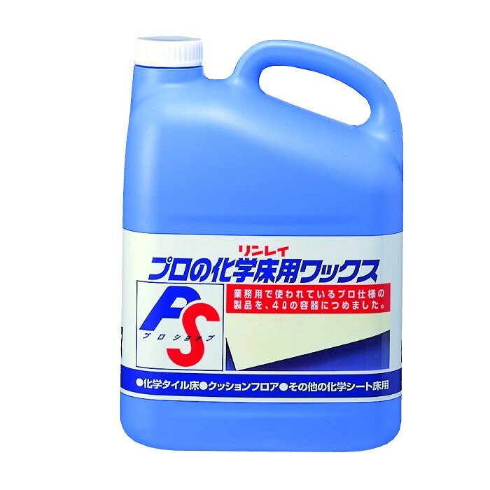 業務用で使われているプロ仕様の樹脂ワックスを4Lの容器に詰めました。 プラスチックタイル・クッションフロアー等の化学床用。 高光沢で滑りにくく、汚れが付きにくい 品名：床用ワックス 種類：水性（樹脂系） 成分：合成樹脂（アクリル樹脂）、水 正味量：4L 使用量の目安：1m2あたり10ml、1本で約240畳分