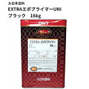 EXTRAエポプライマーUNI ブラック 16kg DNT エクストラエポプライマーユニ 黒