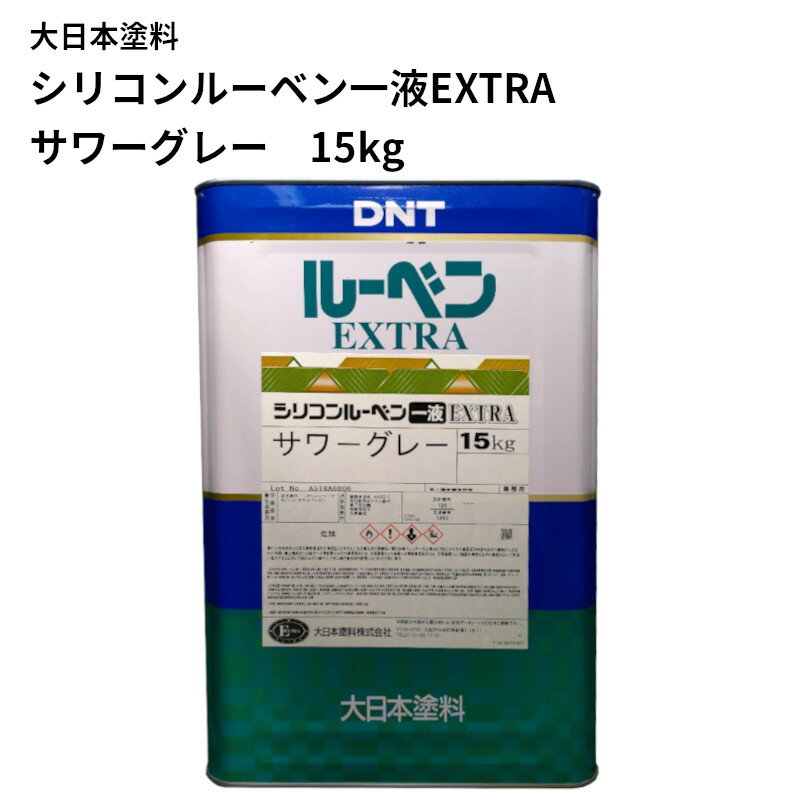 屋根ペンキ 「大日本塗料」 シリコンルーベン1液EXTRA サワーグレー 15kg DNT 1液シリコン樹脂系トタンペイント