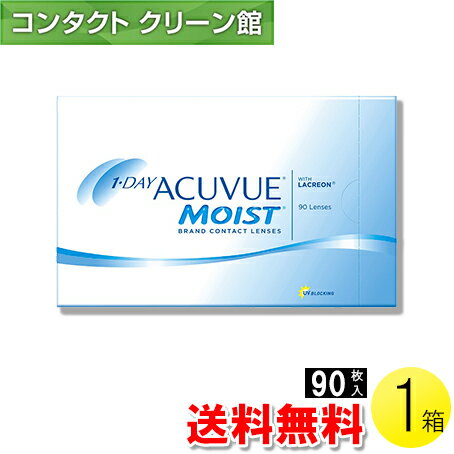 【送料無料】ワンデー アキュビュー モイスト 90枚入1箱 ( コンタクトレンズ コンタクト 1日使い捨て ..