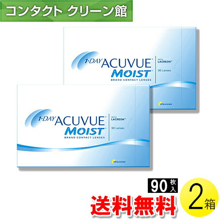 【送料無料】ワンデー アキュビュー モイスト 90枚入×2箱 ( コンタクトレンズ コンタクト 1日使い捨て ..