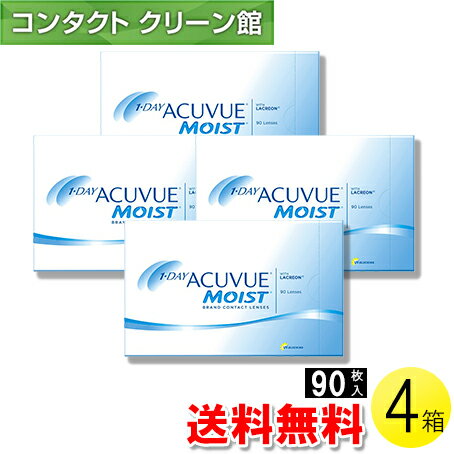 【送料無料】ワンデー アキュビュー モイスト 90枚入×4箱 ( コンタクトレンズ コンタクト 1日使い捨て ワンデー 1day アキュビュー ジョンソン・エンド・ジョンソン ワンデーアキュビューモイスト 90枚入り 4箱セット )