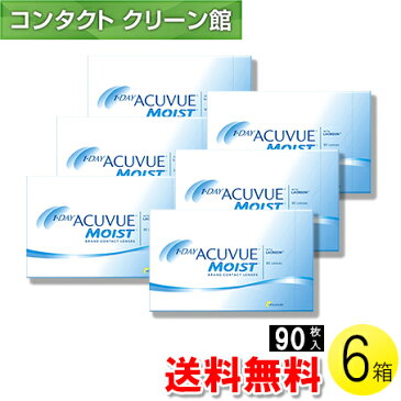 【送料無料】ワンデー アキュビュー モイスト 90枚入×6箱 ( コンタクトレンズ コンタクト 1日使い捨て ワンデー 1day アキュビュー ジョンソン・エンド・ジョンソン ワンデーアキュビューモイスト 90枚入り 6箱セット )