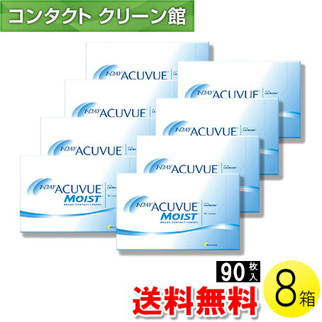 【クーポンで最大400円オフ★9/1(木)00:00〜9/6(火)9:59】【送料無料】ワンデー アキュビュー モイスト 90枚入×8箱 (コンタクト ワンデー 1day アキュビュー ジョンソン・エンド・ジョンソン ワンデーアキュビューモイスト 90枚入り 8箱セット )