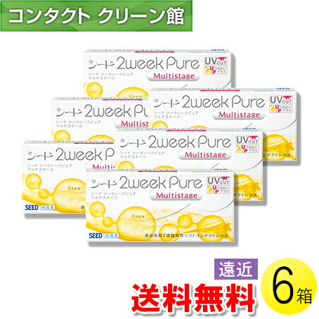 【送料無料】【メール便】シード 2ウィーク ピュア マルチステージ 6枚入×6箱 ( コンタクトレンズ コン..