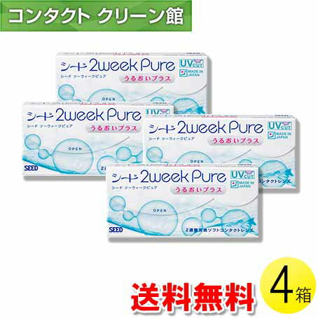 シード 2ウィークピュア うるおいプラス 6枚入×4箱 ( コンタクトレンズ コンタクト 2週間使い捨て 2ウィーク 2week シード seed ピュア Pure うるおいプラス 6枚入り 4箱 )