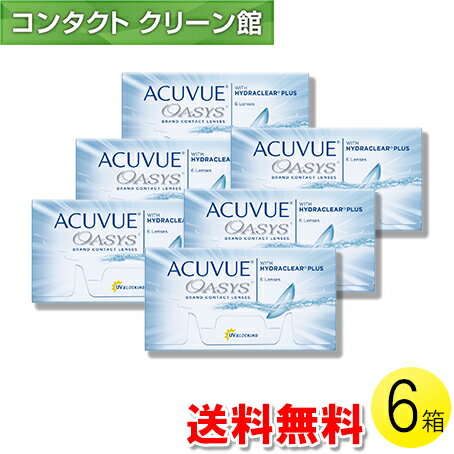 【送料無料】【メール便】アキュビュー オアシス 6枚入×6箱 ( コンタクトレンズ コンタクト 2週間使い..