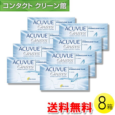 【送料無料】アキュビュー オアシス 6枚入×8箱 ( コンタ